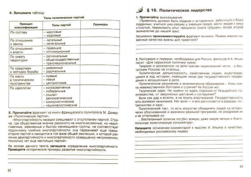Обществознание 9кл [Раб. тетрадь]