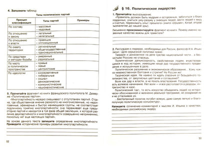 Обществознание 9кл [Раб. тетрадь]