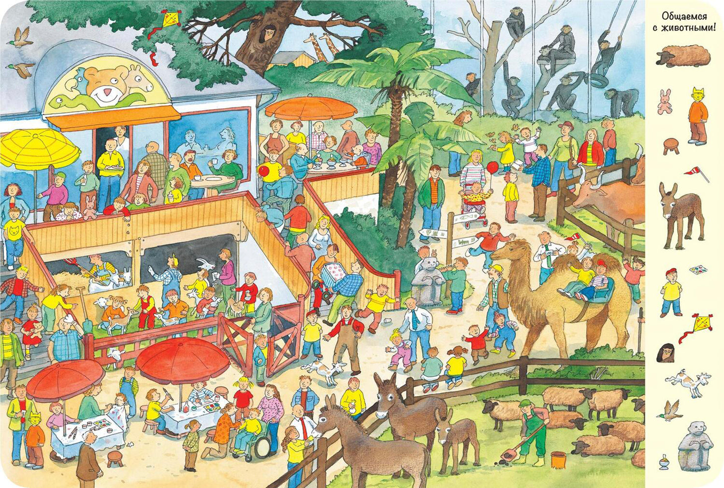 Гуляем по зоопарку! (ожидается поступление)