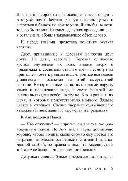 Самый темный лес