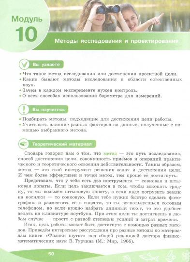Леонтович 5-9 классы. Проектная мастерская. Учебное пособие. ("Внеурочная деятельность")