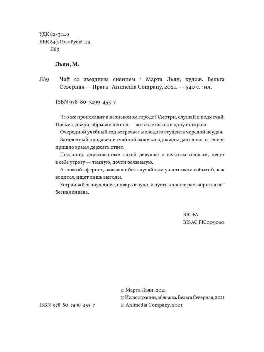 Чай со звездным сиянием