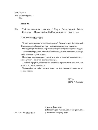 Чай со звездным сиянием