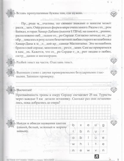 Летнее путешествие из 2 во 3 класс Русский язык, Устный счет, Чистописание, Чтение, Окружающий мир, Английские слова / Тарасова