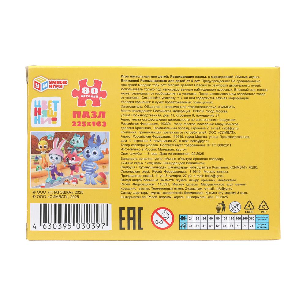 Цветняшки. Пазлы в коробке 80 деталей. 130х90х25 мм. Умные игры в уп.16шт в кор.8уп