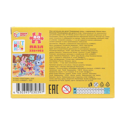 Цветняшки. Пазлы в коробке 80 деталей. 130х90х25 мм. Умные игры в уп.16шт в кор.8уп