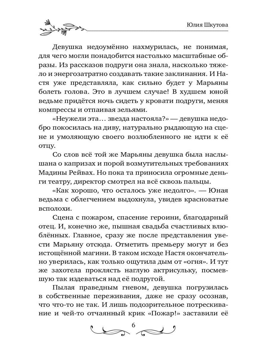 С любовью, ведьма