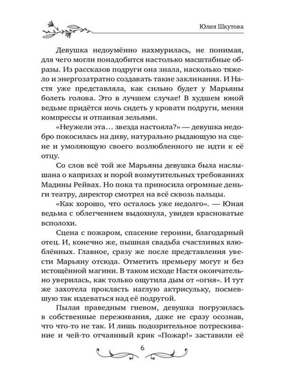 С любовью, ведьма