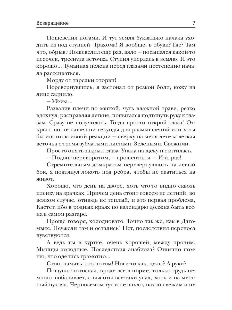 Стратегия. Возвращение