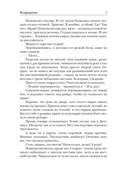 Стратегия. Возвращение