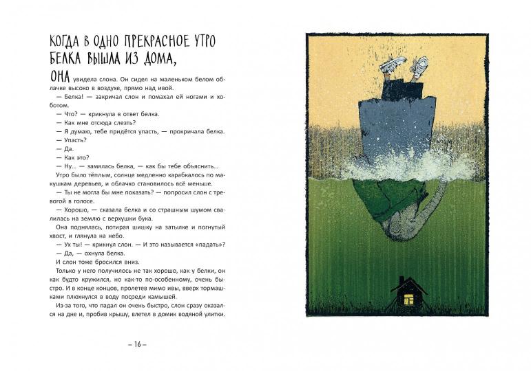 Не все умеют падать книга поступит на склад 10 февраля