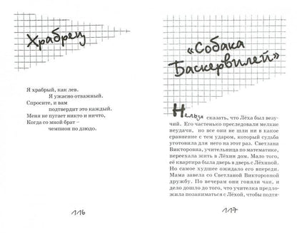 Потапов, к доске!: рассказы, стихи. Крюкова Т.Ш.