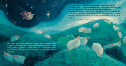 Сказка на ночь. Колыбельная овечки