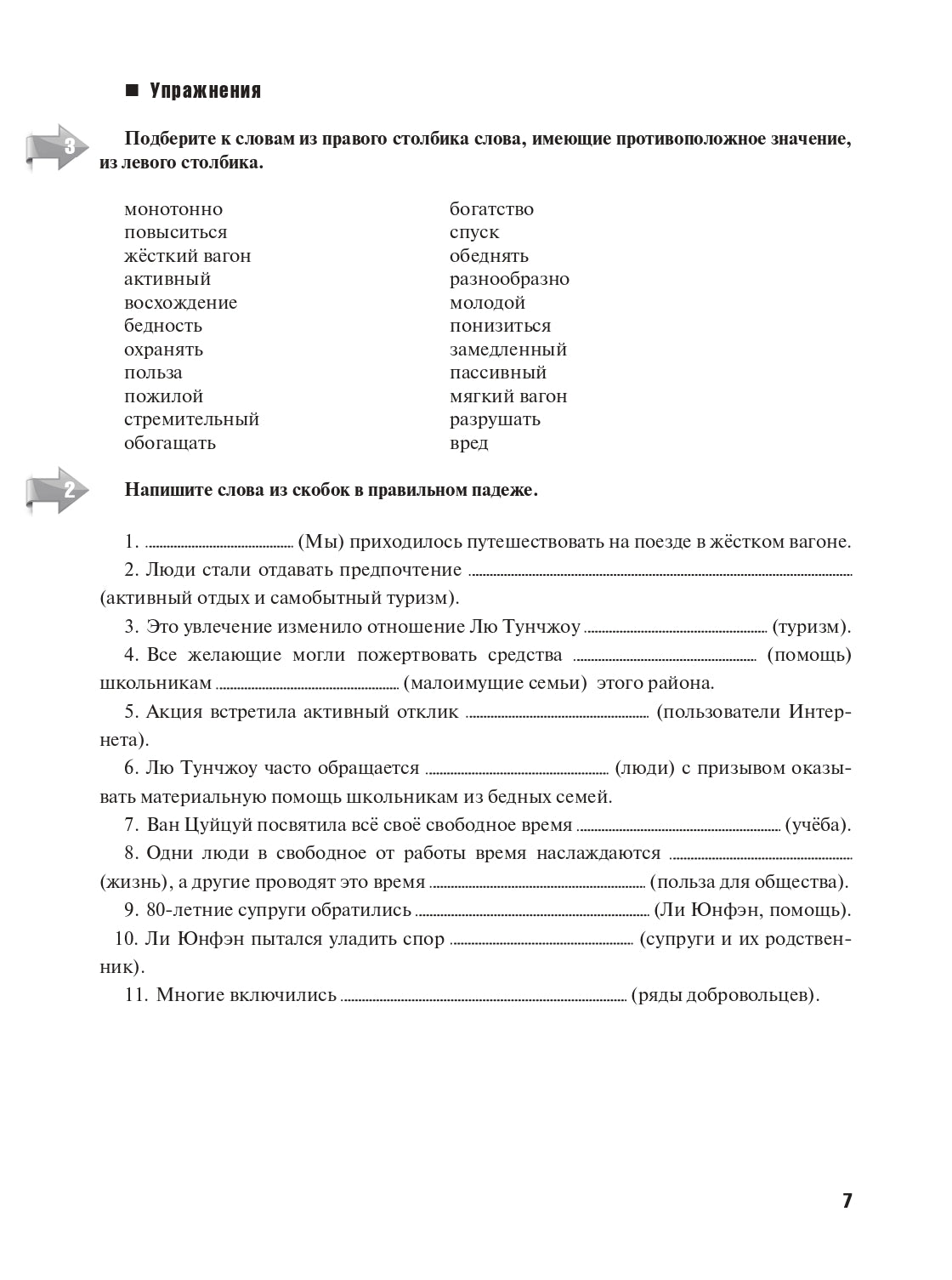 Российско-китайский перекресток: учебное пособие по русскому языку