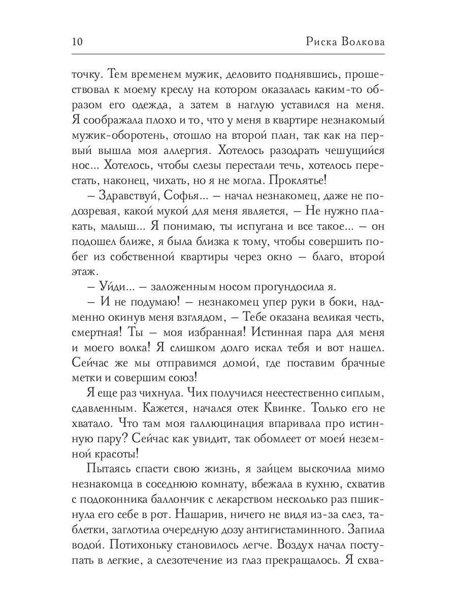 Кыш! У меня аллергия!