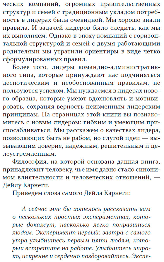 Как завоевать авторитет среди людей