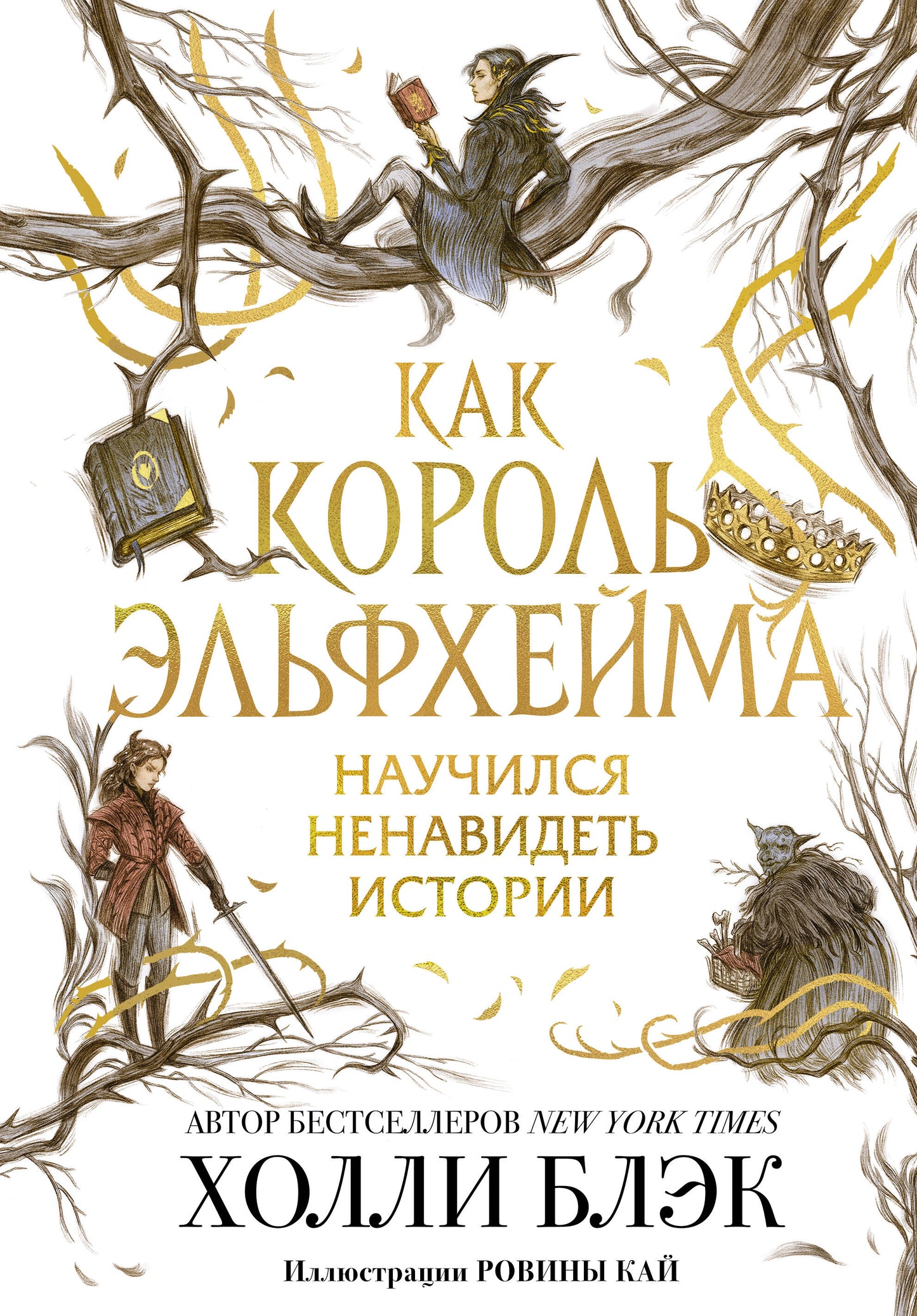 Комплект из 4-х книг. Воздушный народ. Холли Блэк (ИК)