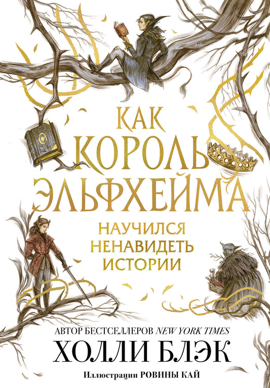 Комплект из 4-х книг. Воздушный народ. Холли Блэк (ИК)