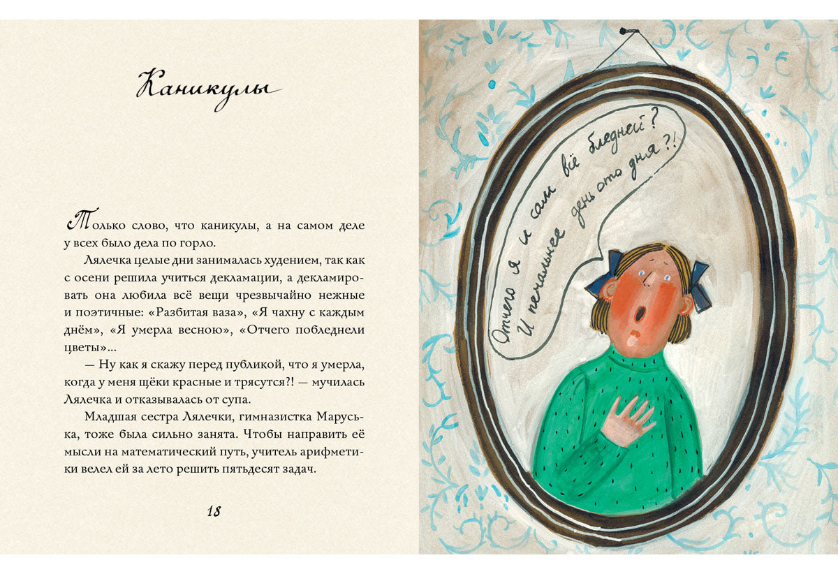 Рассказы: [сб. рассказов] / Н. А. Тэффи; ил. В. П. Поповой. — М. : Нигма, 2016. — 264 с. : ил.