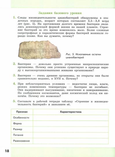 Биология. Растения. Грибы. Лишайники 5-6кл