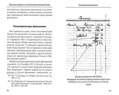 Правда о Ленине. Ответ клеветникам