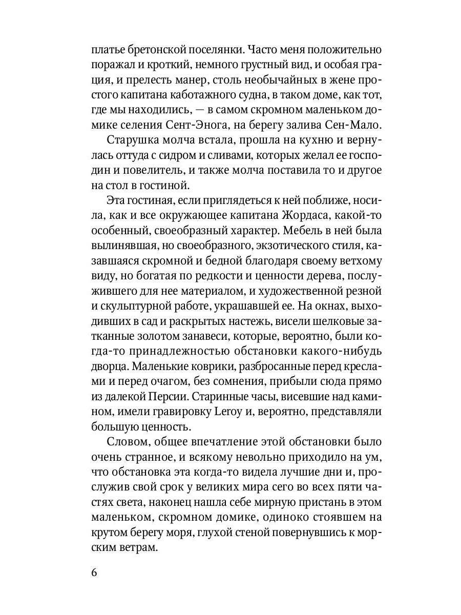 Капитан Трафальгар: роман