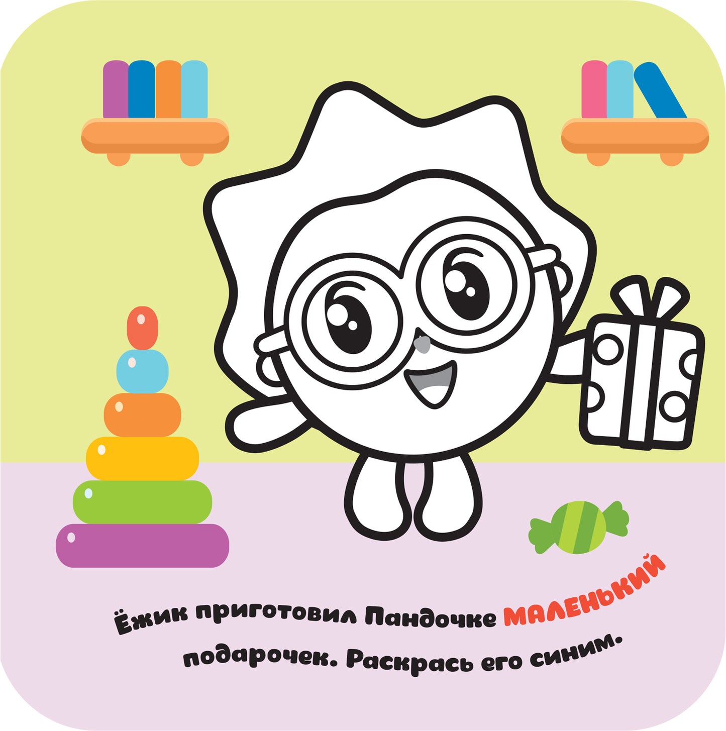 Малышарики. Гармошки-развивашки. Большой-маленький