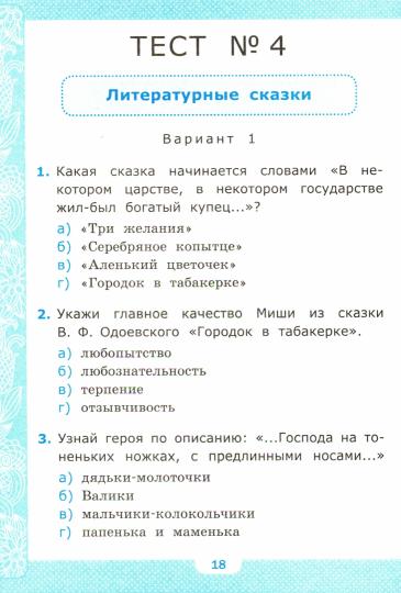 УМК ТЕСТЫ ПО ЛИТЕРАТУРНОМУ ЧТЕНИЮ. 4 КЛАСС. КЛИМАНОВА, ГОРЕЦКИЙ. ФГОС (к новому ФПУ)/Шубина Г.В.. (Экзамен)