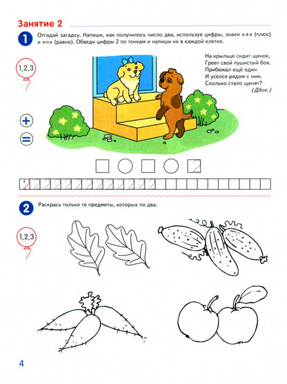 Я считаю до десяти. ЦВЕТНАЯ. Рабочая тетрадь для детей 5-6 лет. Соответствует ФГОС ДО (2023) / Колесникова Е.В.
