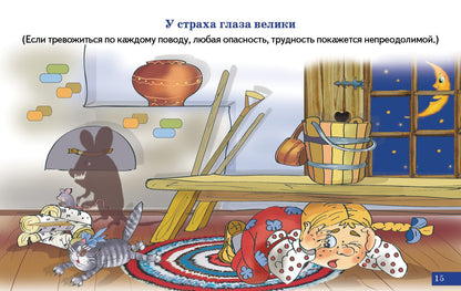 Карточки (европодвес). Пословицы и поговорки ; Карточки (европодвес). Пословицы и поговорки