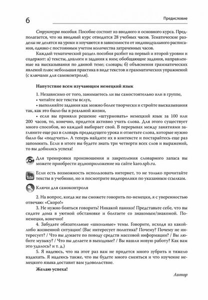 Немецкий за 100 часов. 2-е изд.,испр. и доп