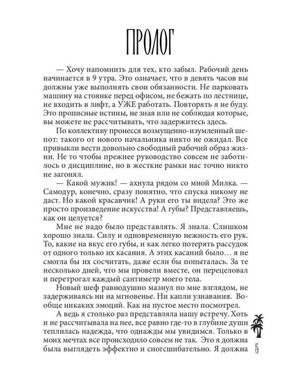 Курортный роман? Продолжение следует