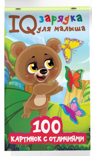 100 картинок с отличиями