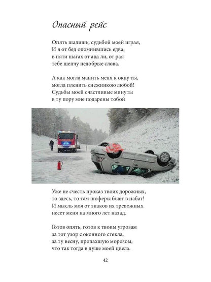 После адского грома