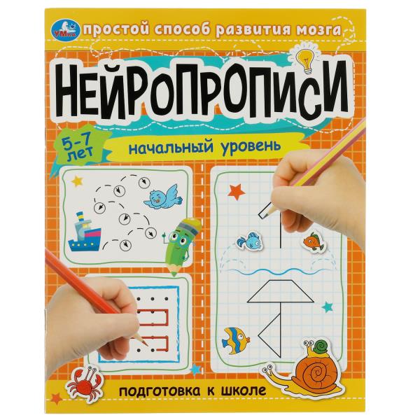 Нейропрописи: начальный уровень. 5–7 лет. Рабочая тетрадь "Нейроребусы". 16 стр. Умка в кор.50шт