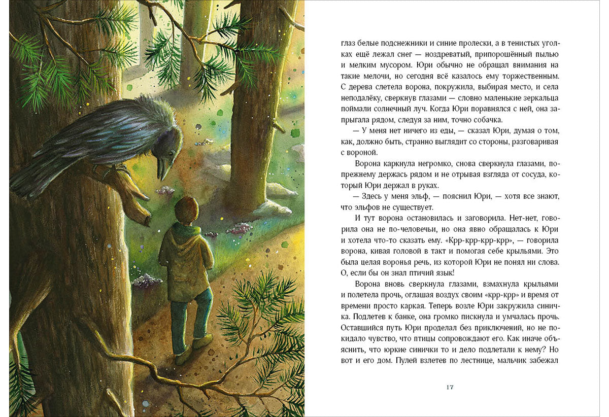 Путешествие в Волшебную страну, или Рождение единорога : [повесть-сказка] / И. Талер ; ил. А. В. Лиукконен. — М. : Нигма, 2021. — 160 с. : ил.