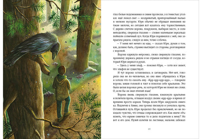 Путешествие в Волшебную страну, или Рождение единорога : [повесть-сказка] / И. Талер ; ил. А. В. Лиукконен. — М. : Нигма, 2021. — 160 с. : ил.