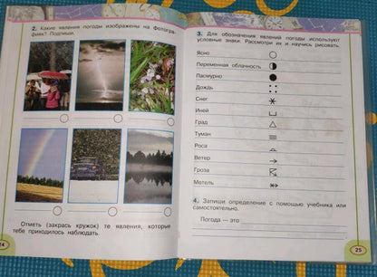 Плешаков, Окружающий мир. Рабочая тетрадь. 2 класс. В 2-х ч. Ч. 1 Перспектива, ФПУ 2014/ ФПУ 2019