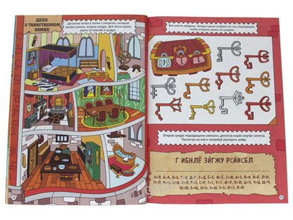 БОЛЬШАЯ КНИГА ИГР. ДЛЯ НАСТОЯЩИХ ДЕТЕКТИВОВ