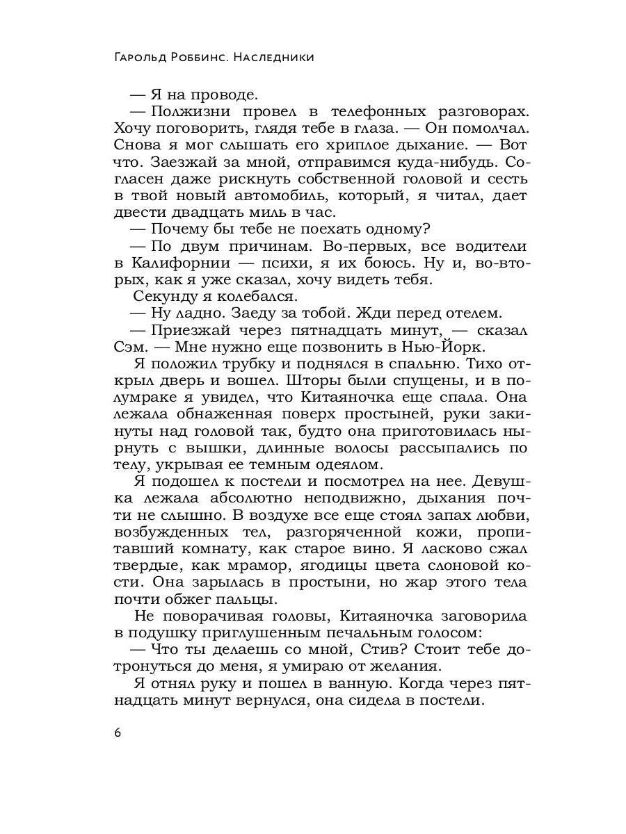 Наследники: роман