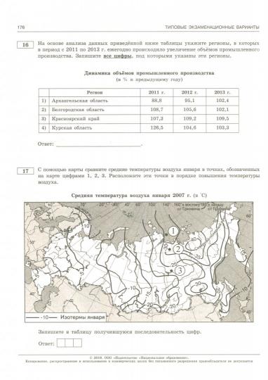 ЕГЭ-2022. География: тематические и типовые экзаменационные варианты: 31 вариантов