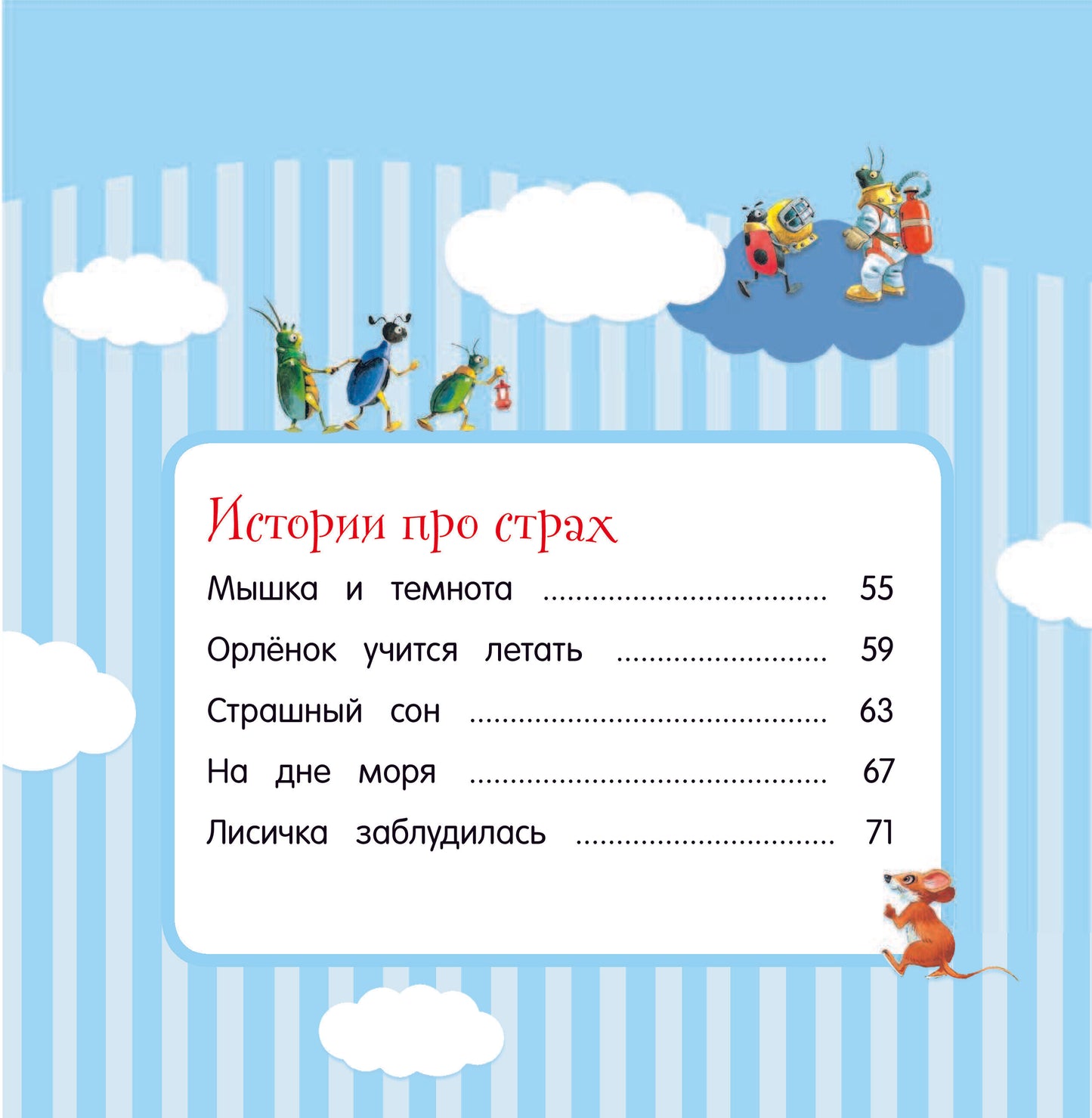 Большая книга историй для малышей (илл. Тони Вульфа)