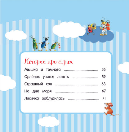 Большая книга историй для малышей (илл. Тони Вульфа)