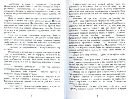 Свобода или Любовь