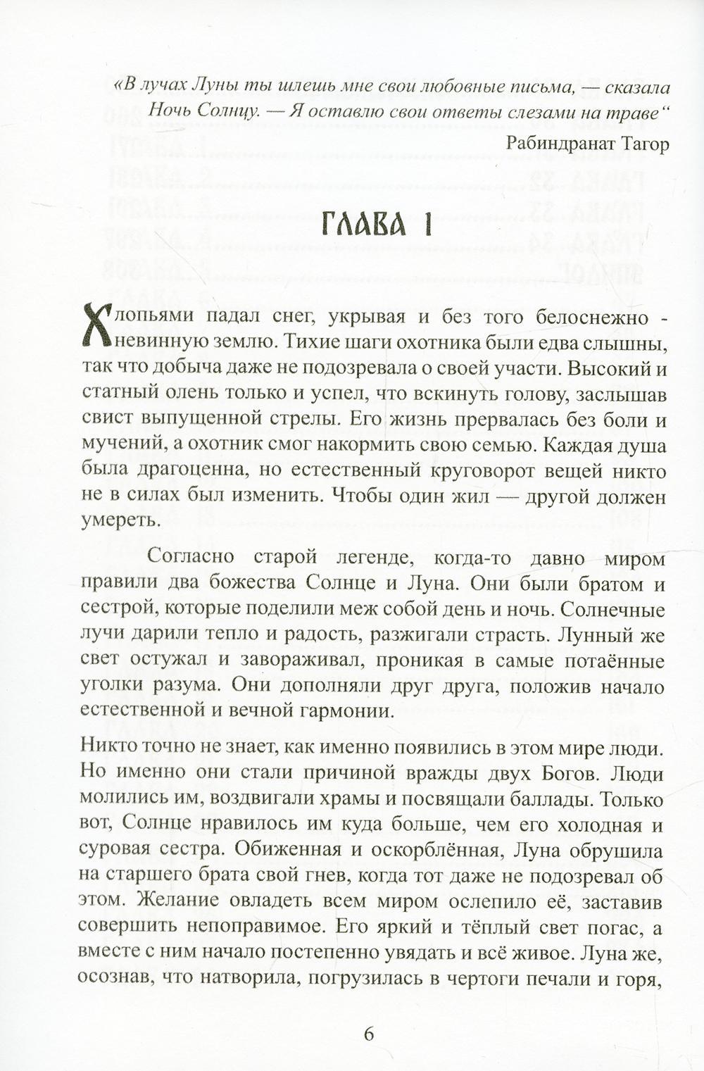 Маан. В поисках Солнца