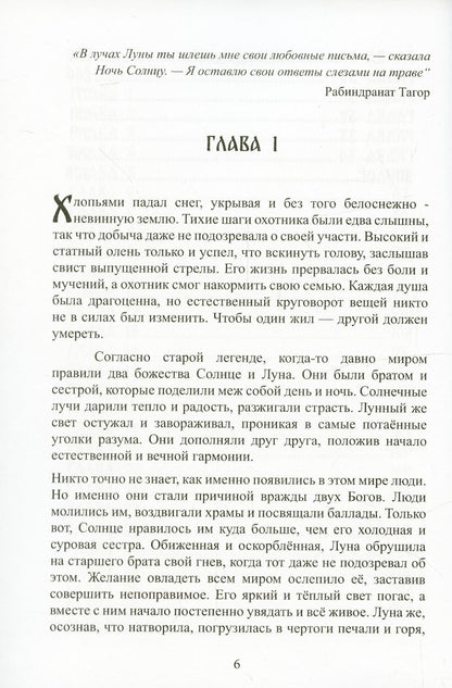 Маан. В поисках Солнца