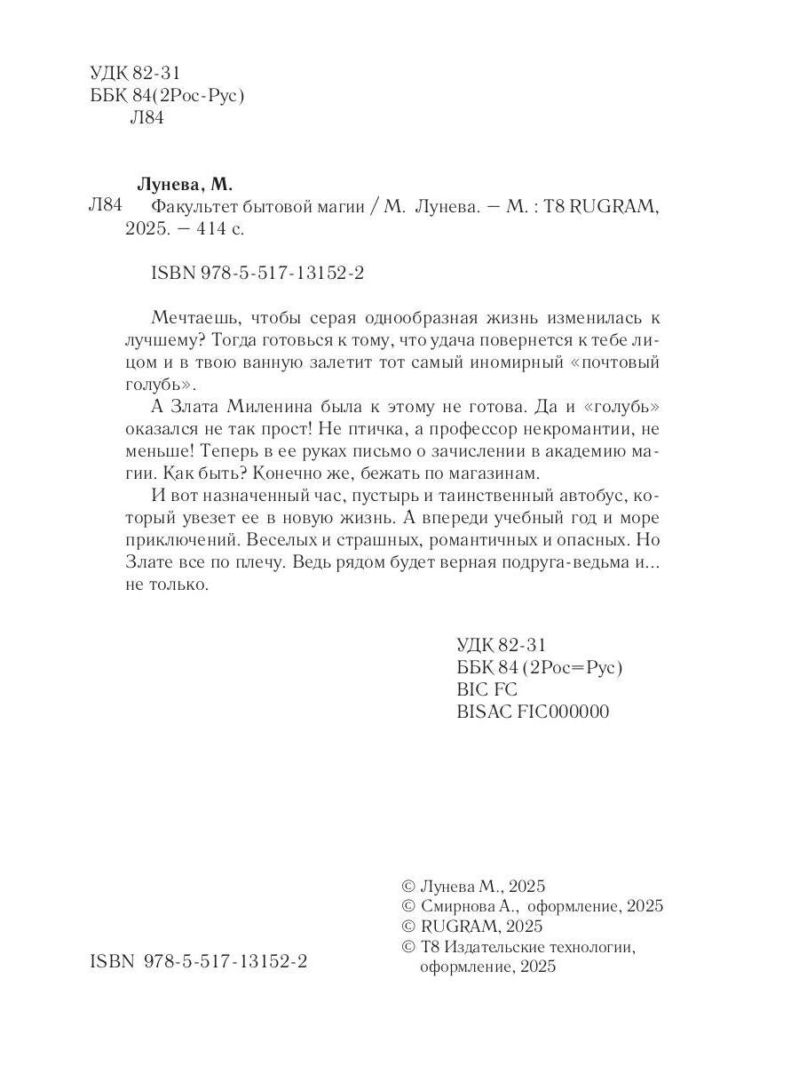 Факультет бытовой магии