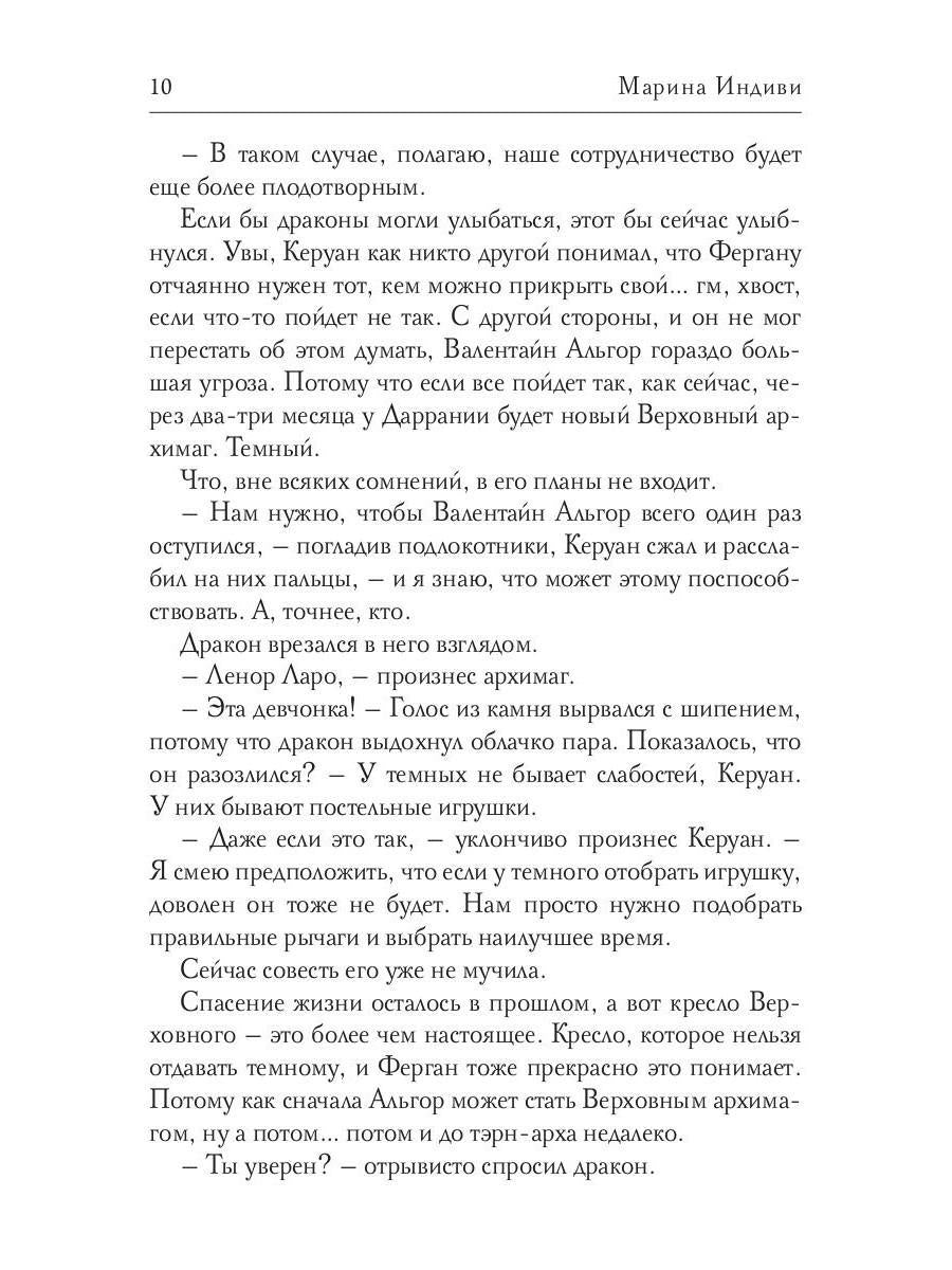 Драконова академия. Кн. 4. Т. 1