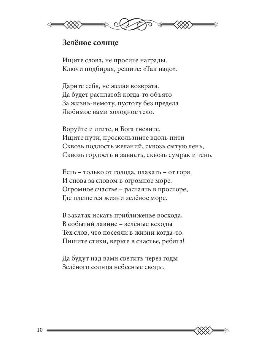 За удачу. Сборник стихов