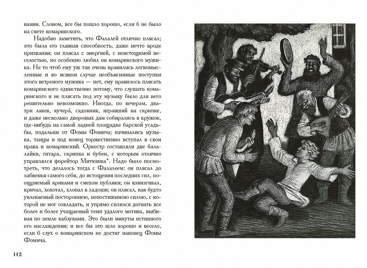 Достоевский. Село Степанчиково и его обитатели